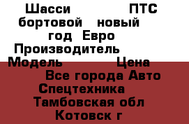 Шасси Foton 1039(ПТС бортовой), новый 2013 год, Евро 4 › Производитель ­ Foton › Модель ­ 1 039 › Цена ­ 845 000 - Все города Авто » Спецтехника   . Тамбовская обл.,Котовск г.